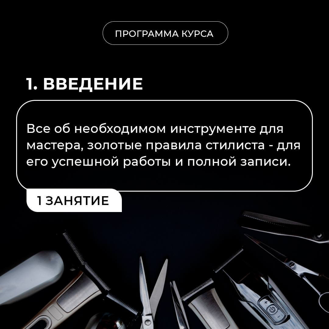 Школа парихмахеров в Одессе