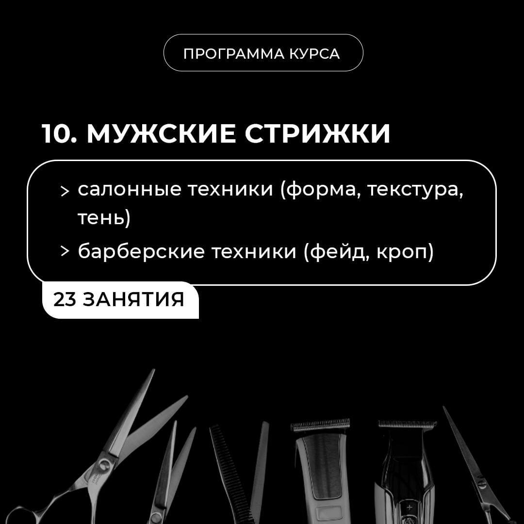 Обучение Мужские стрижки