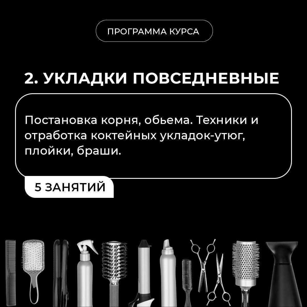 Обучение укладки
