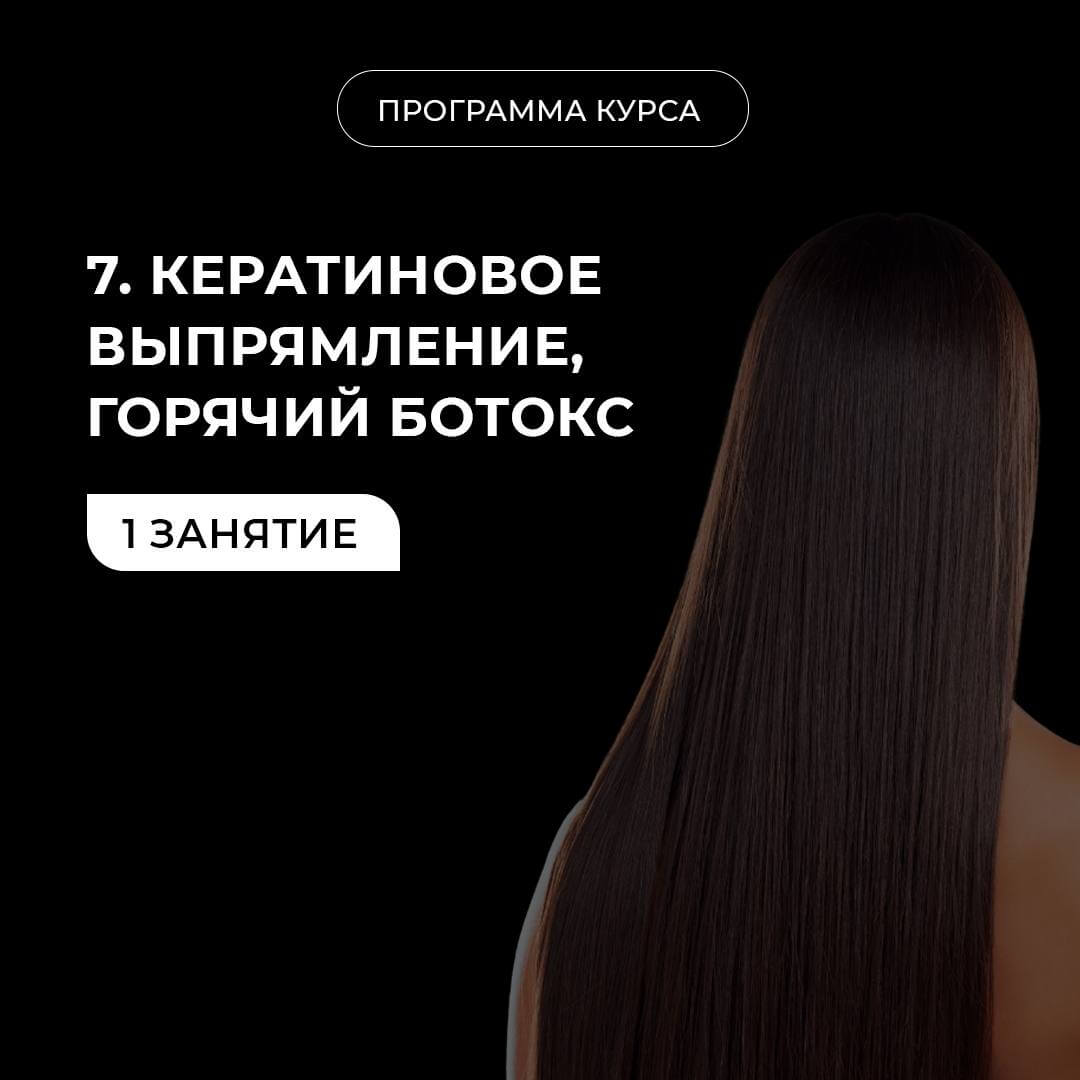 Обучение горячий ботокс