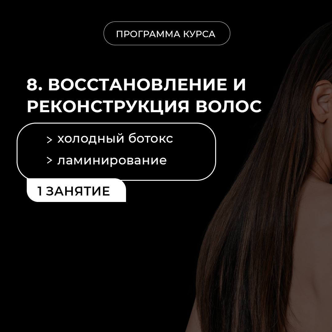 Обучение Холодный ботокс